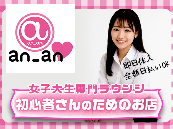 an_an