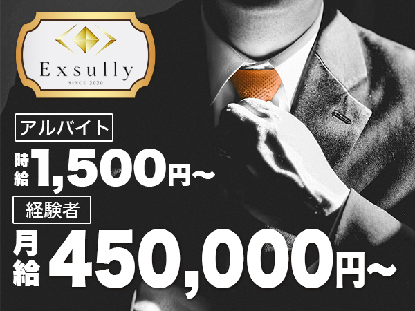 Exsully