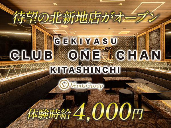 CLUB ONE CHAN -北新地店-
