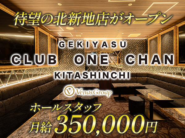 CLUB ONE CHAN -北新地店-