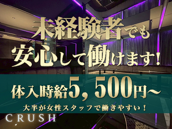 CRUSH