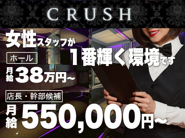 CRUSH