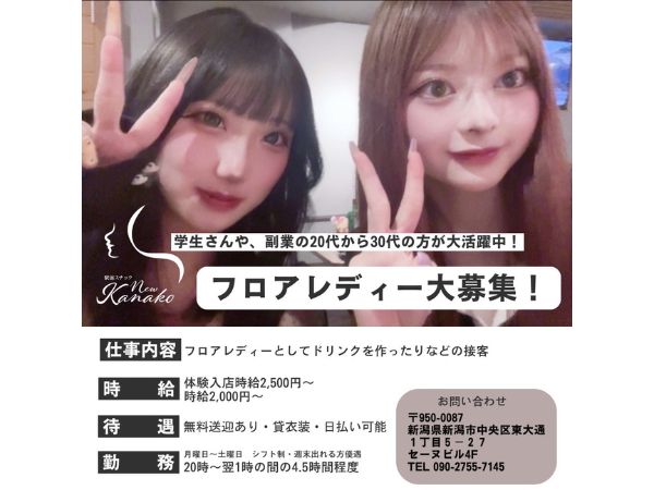 New KANAKO