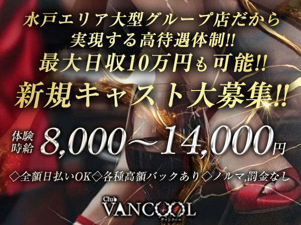 VANCOOL