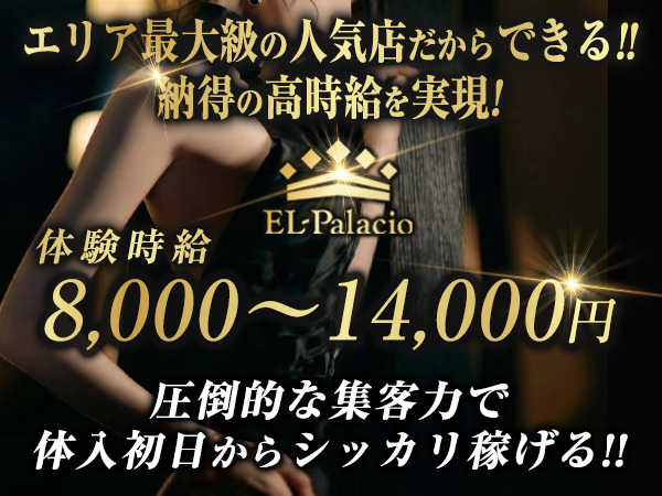 EL-Palacio