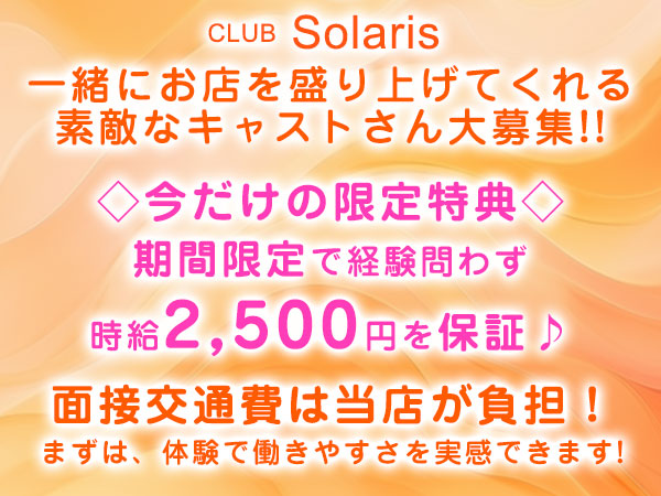 CLUB Solaris