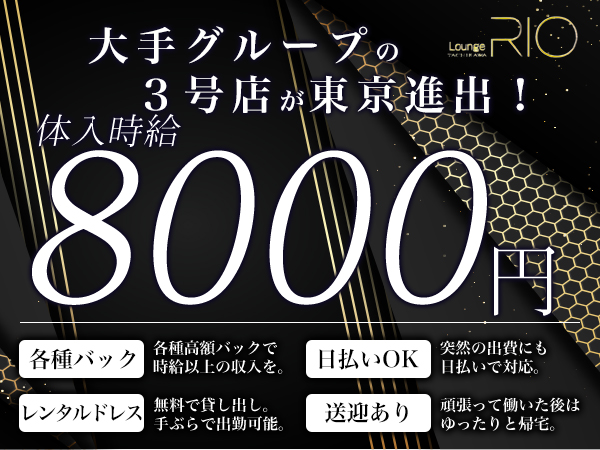 LOUNGE RIO TACHIKAWA