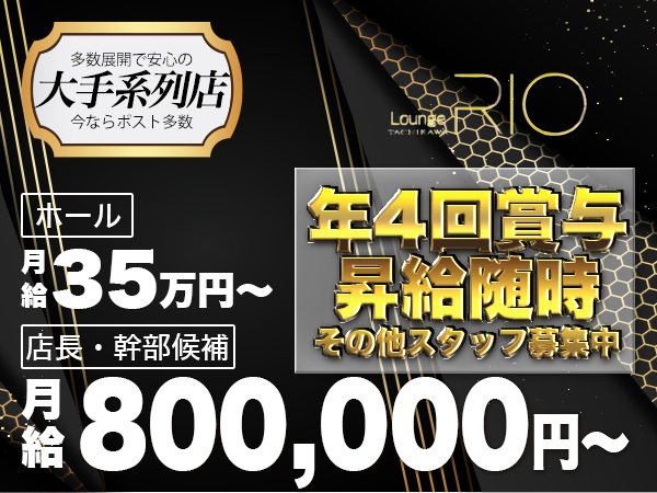 LOUNGE RIO TACHIKAWA