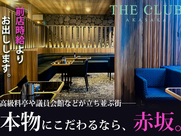 THE CLUB　AKASAKA/赤坂