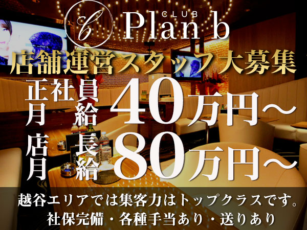 Plan b