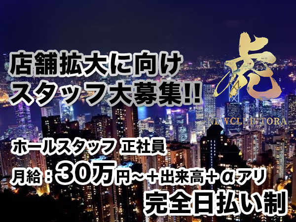 NEW CLUB 虎