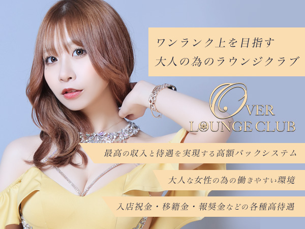 OVER LOUNGE CLUB