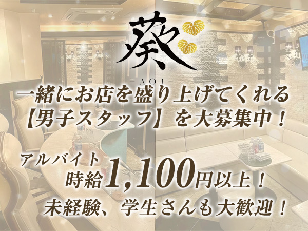 LOUNGE 葵