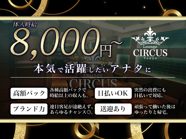 CIRCUS Lounge Tokyo