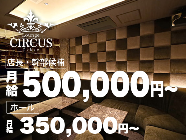 CIRCUS Lounge Tokyo