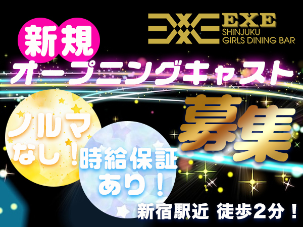 GIRLS DINING BAR EXE