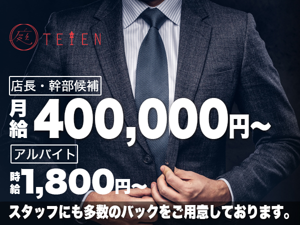 ガールズバーTEIEN