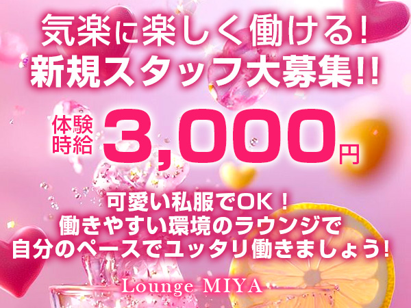 Lounge MIYA