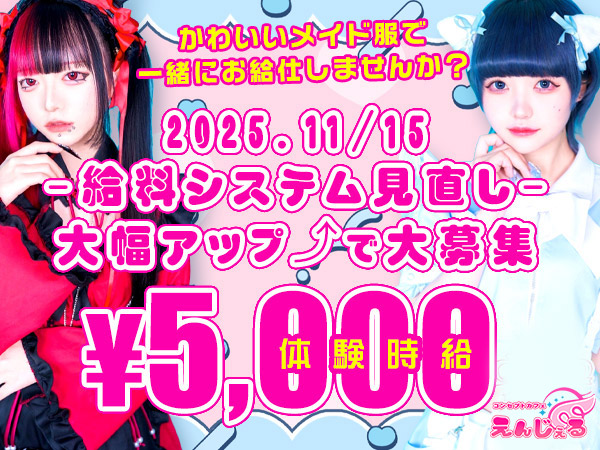 コンセプトカフェ えんじぇる