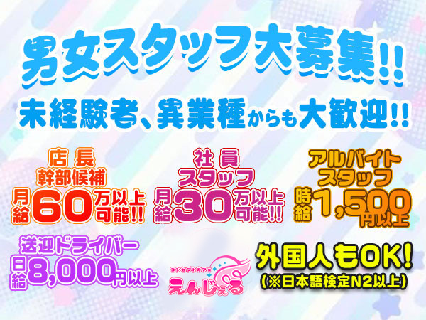 コンセプトカフェ えんじぇる