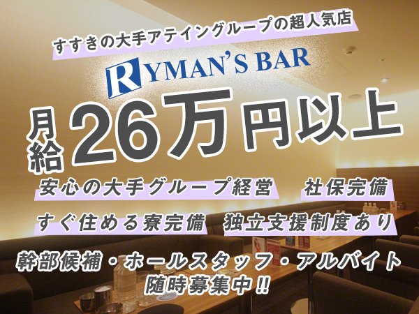 RYMANS BAR
