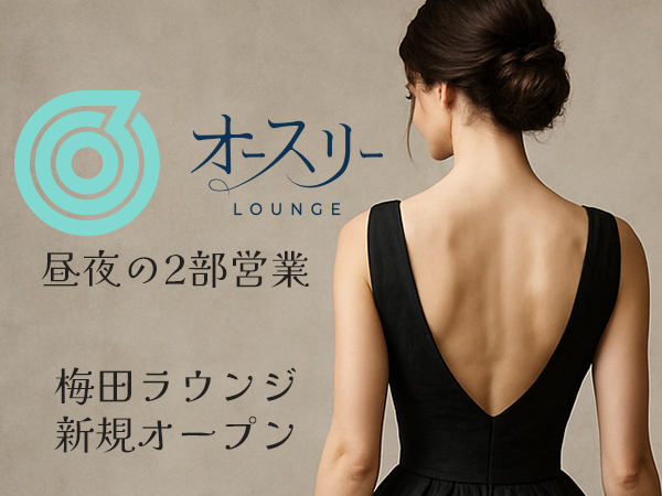 LOUNGE オースリー
