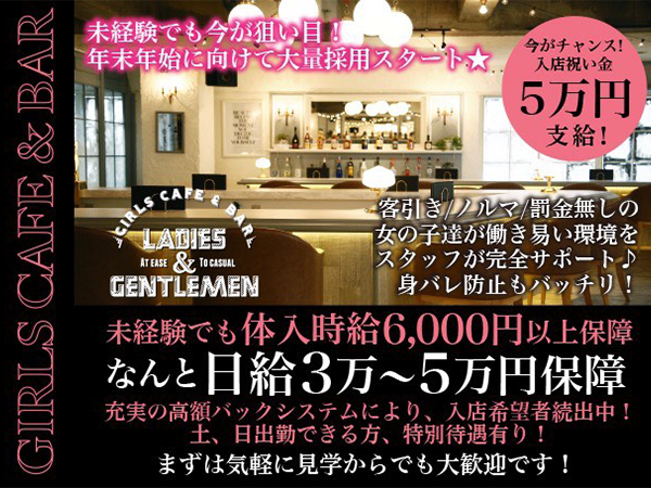 Girls cafe ＆ Bar Ladies & Gentleman