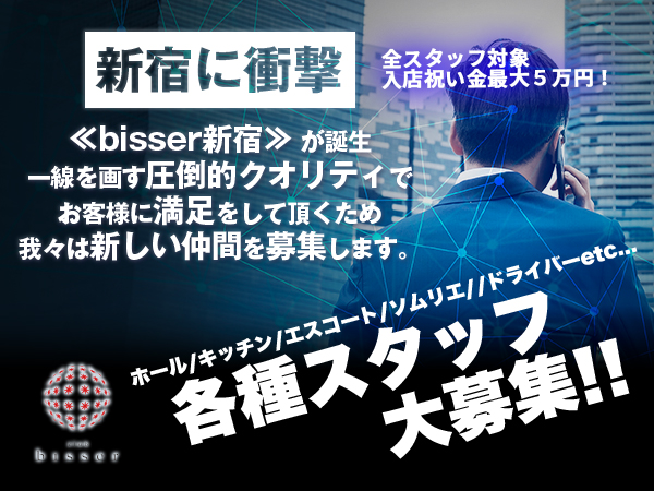 bisser新宿