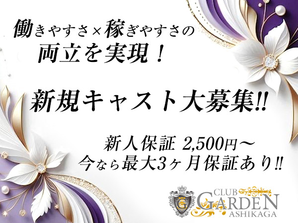 CLUB GARDEN ASHIKAGA