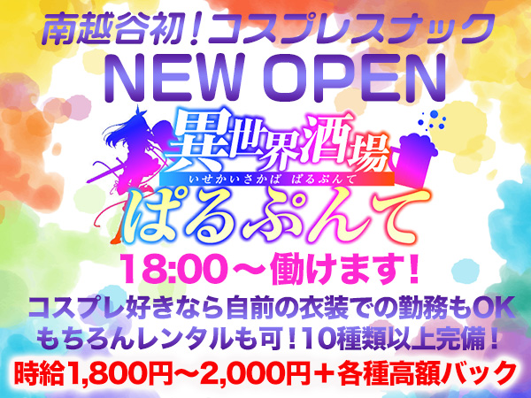 異世界酒場ぱるぷんて