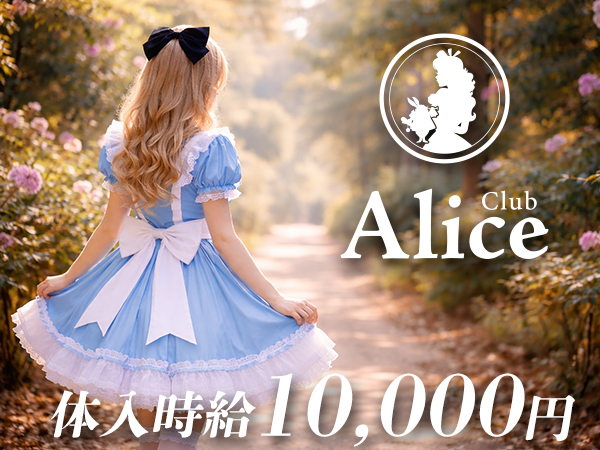 Club Alice