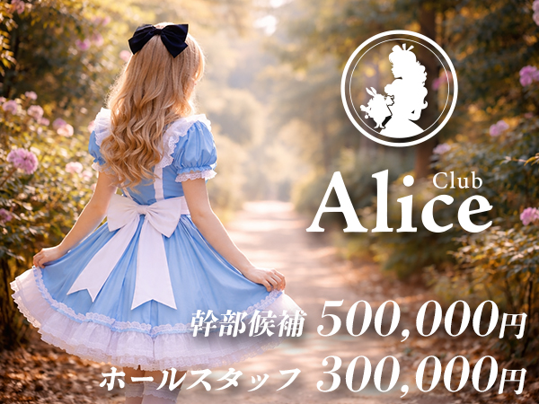 Club Alice