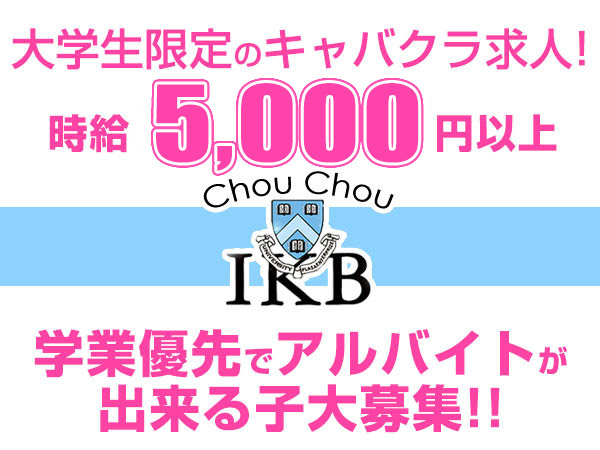 Chou Chou IKB 池袋西口店