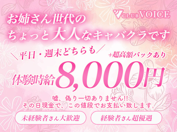 CLUB VOICE