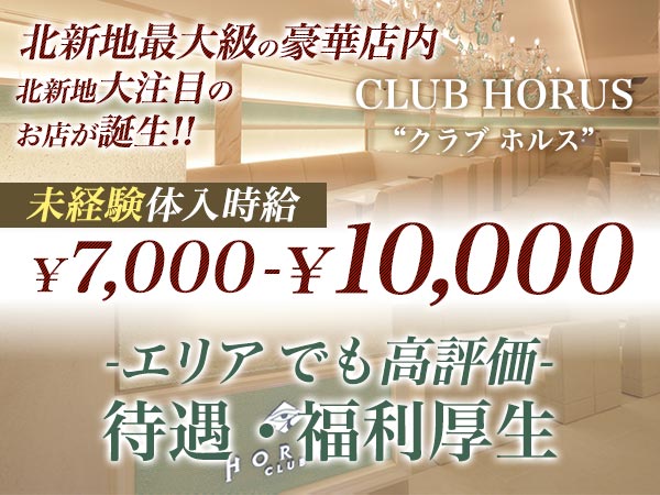 CLUB HORUS
