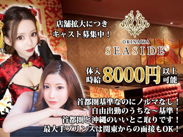 沖縄 SEASIDE