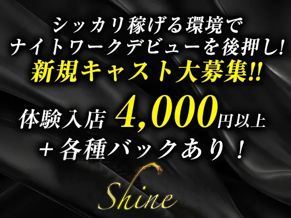 Shine