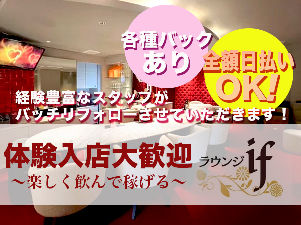 ラウンジ if