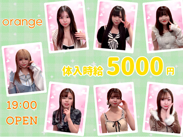 ガールズカフェ orange