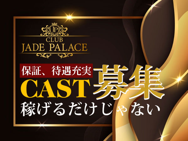 CLUB JADE PALACE