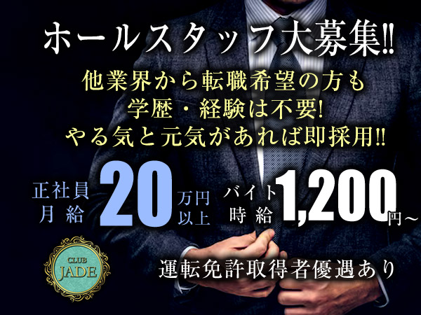CLUB JADE