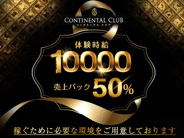 CONTINENTAL CLUB