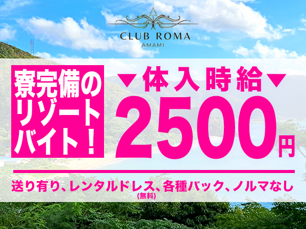 CLUB ROMA AMAMI