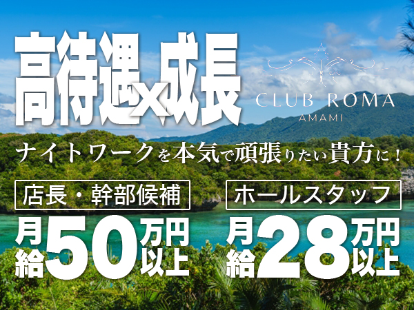 CLUB ROMA AMAMI