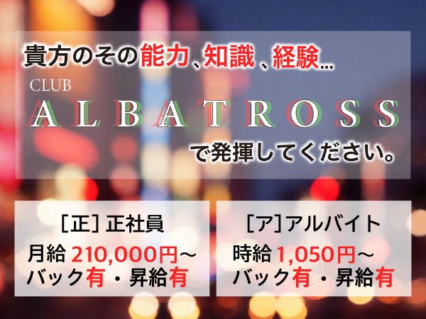 CLUB ALBATROSS