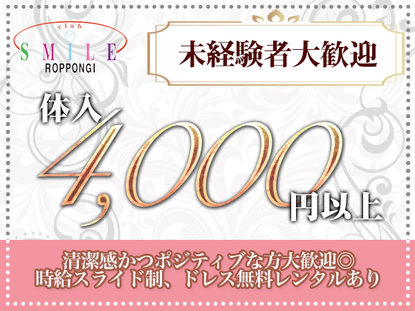 ROPPONGI CLUB SMILE