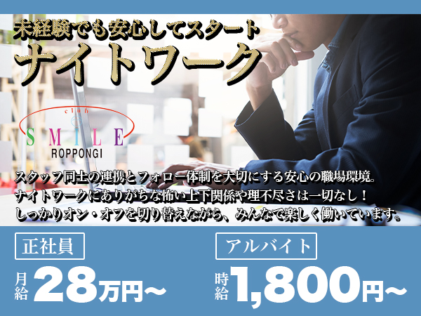 ROPPONGI CLUB SMILE