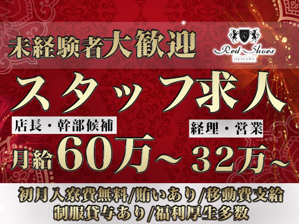沖縄 Red Shoes
