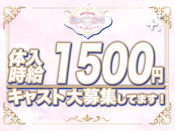 Cafe＆Bar ice princess～あいぷり～