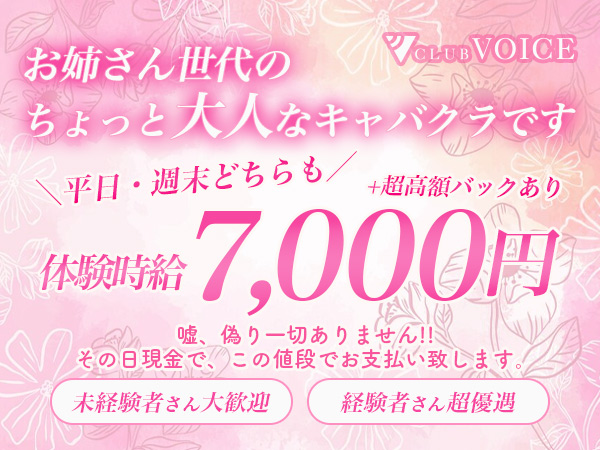CLUB VOICE